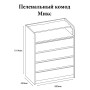 Комод пеленальний Еверест 80х45х101 німфея альба (телескопи) (DTM-2469)