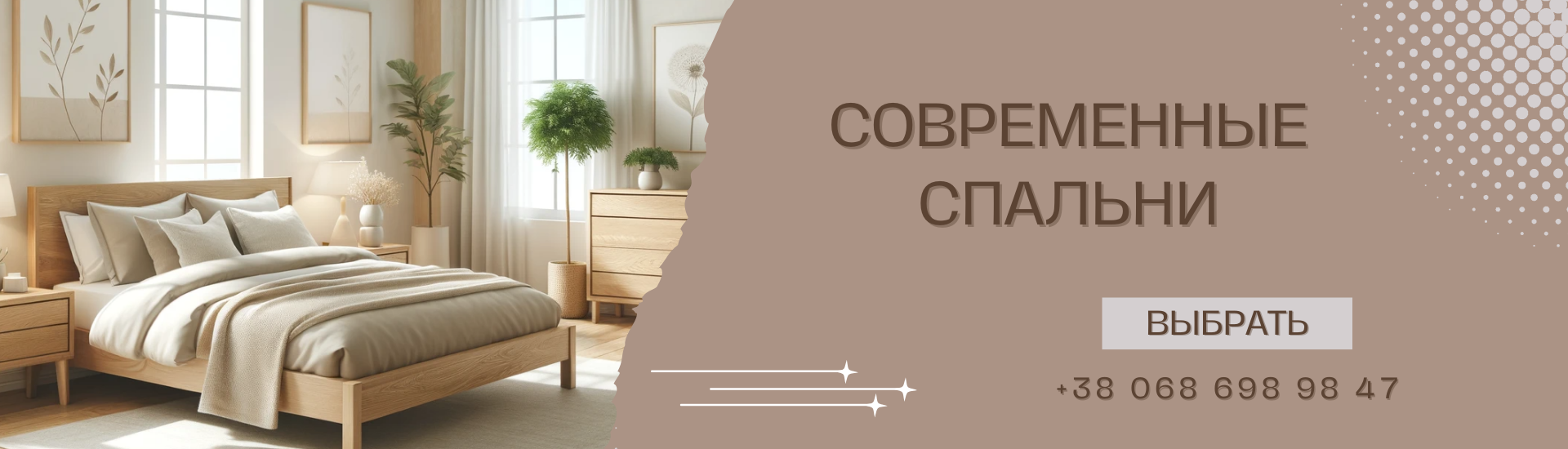 Спальни